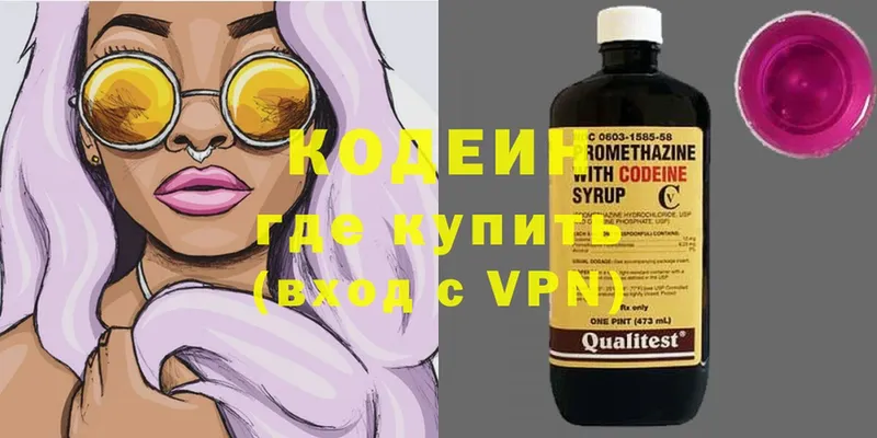 Кодеин Purple Drank  Барабинск 